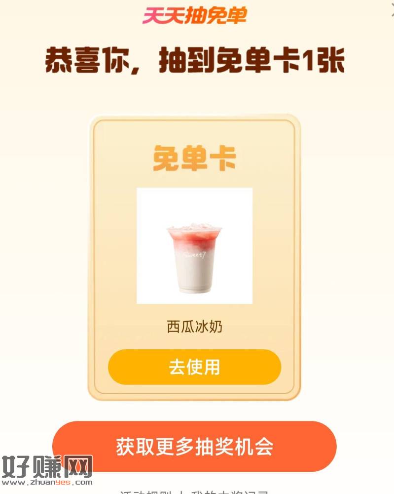 大众点评搜【必吃节】 ，去试试 反馈七分甜西瓜冰奶 ​