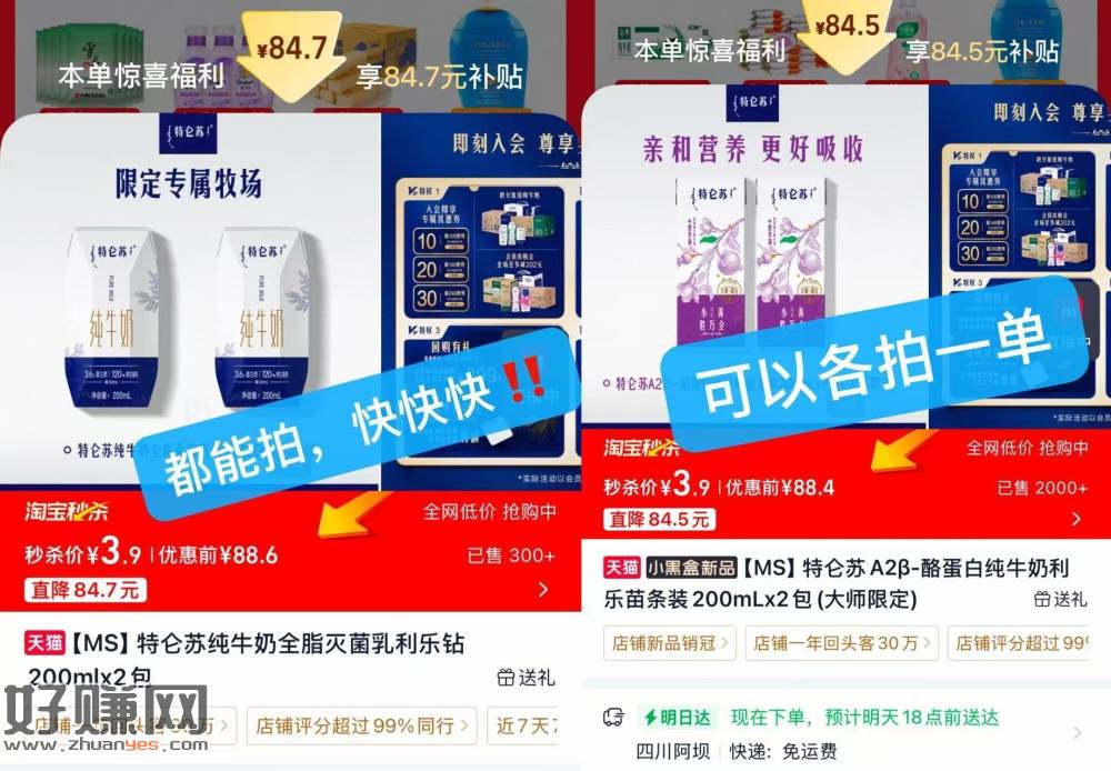 特仑苏🚗‼️低价冲 🉑各拍1单