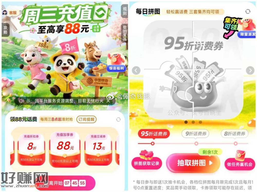 ⏰8点开始，移动App搜：周三充 值 日