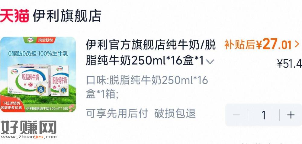 伊利‼纯牛奶/脱脂纯牛奶