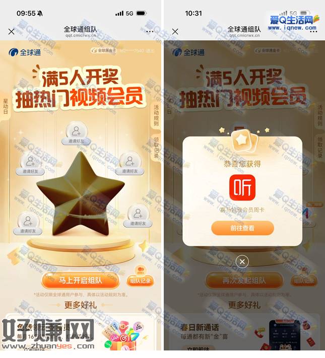 移动全球通组队抽视频会员 亲测喜马拉雅周卡