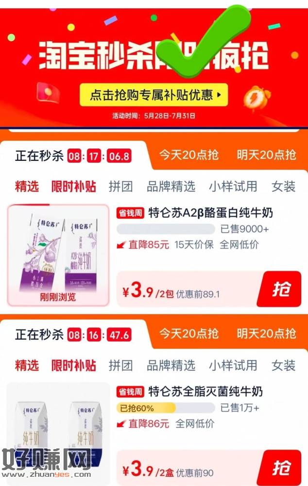 两款低价特仑苏牛奶 都能去拍！