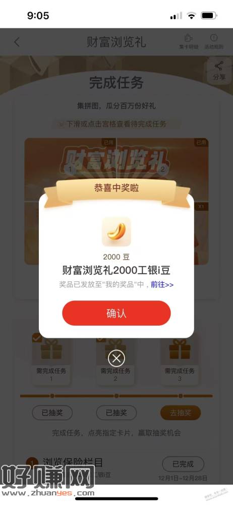 速度工行6块钱财富浏览礼