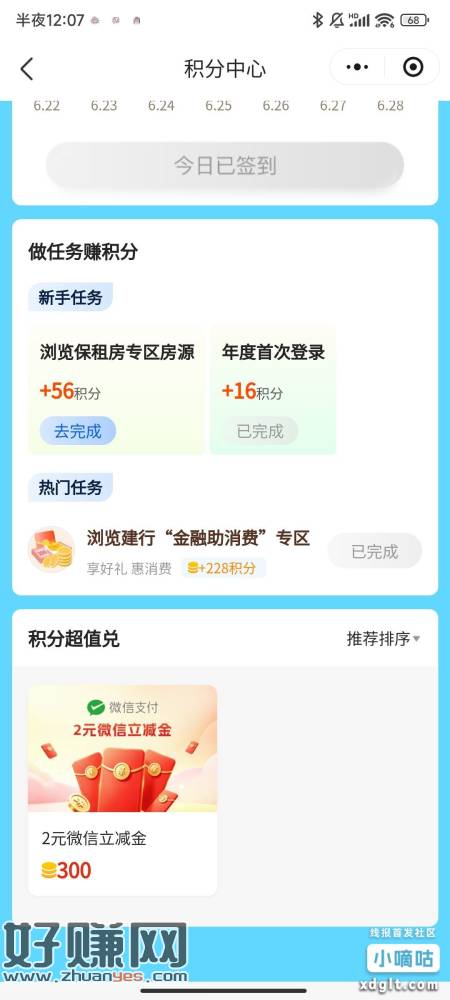做任务凑300积分换2立减金   左上角选1线城市怕没任务