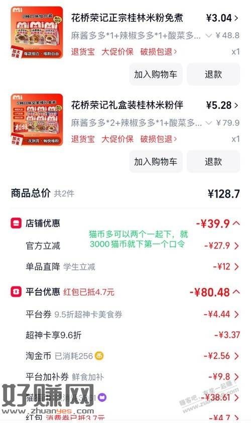神价花桥荣记米粉