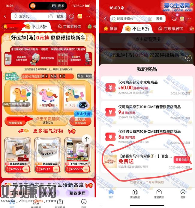 京东好运加马抽0元实物 亲测中实物盲盒1个