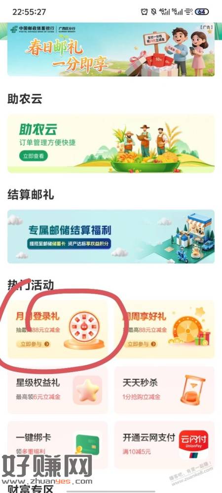 邮储通用立减金，概率88速度