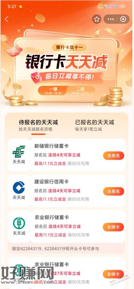 支付宝，银行卡立减，银行卡天天减