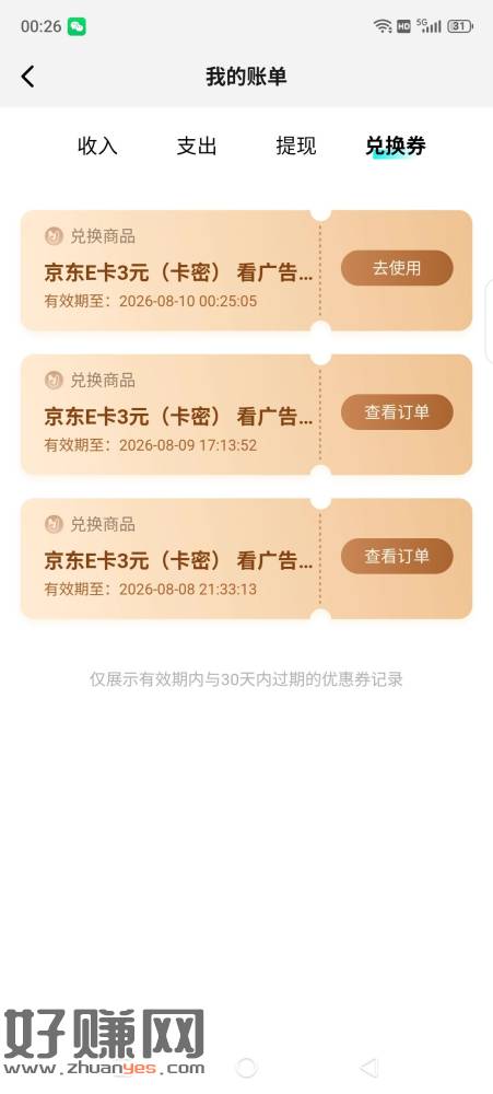 酷狗概念版去看看有没有，刚有又看到有了，一天拿了一张