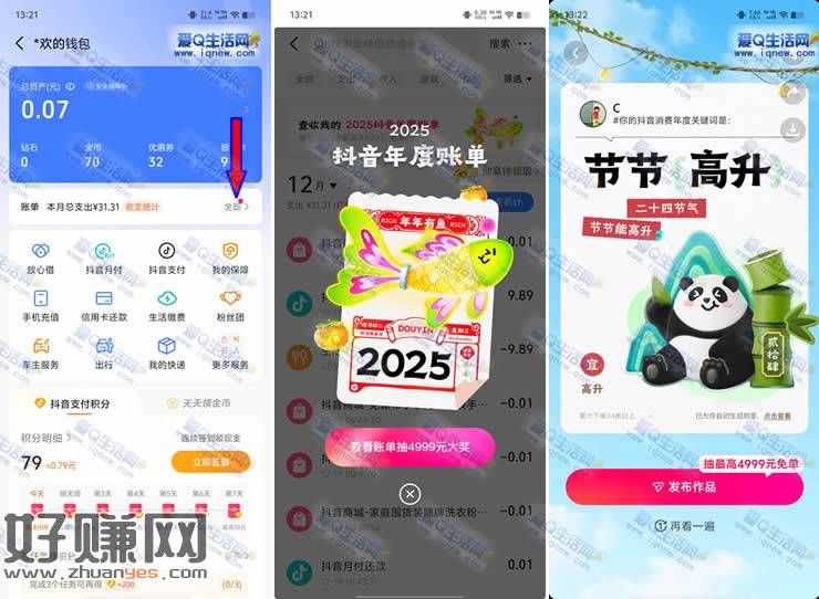 抖音查看2025年度账单 抽最高4999元现金