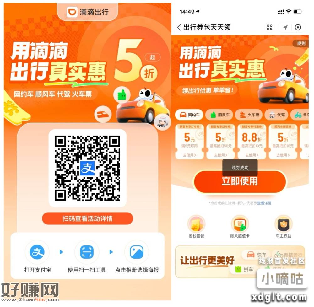 滴滴打车9或5元红包