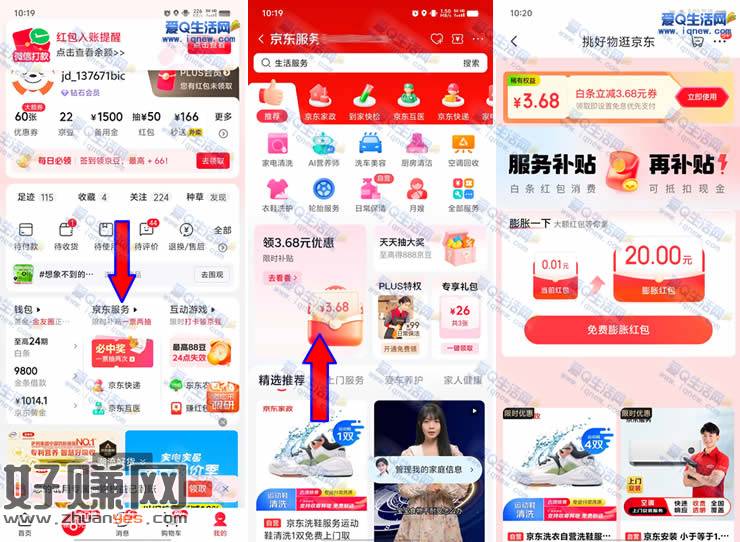亲测3.68元白条立减券 京东设置优先支付