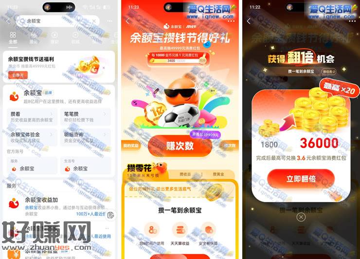 支付宝余额宝攒钱节 抽最高49999元红包