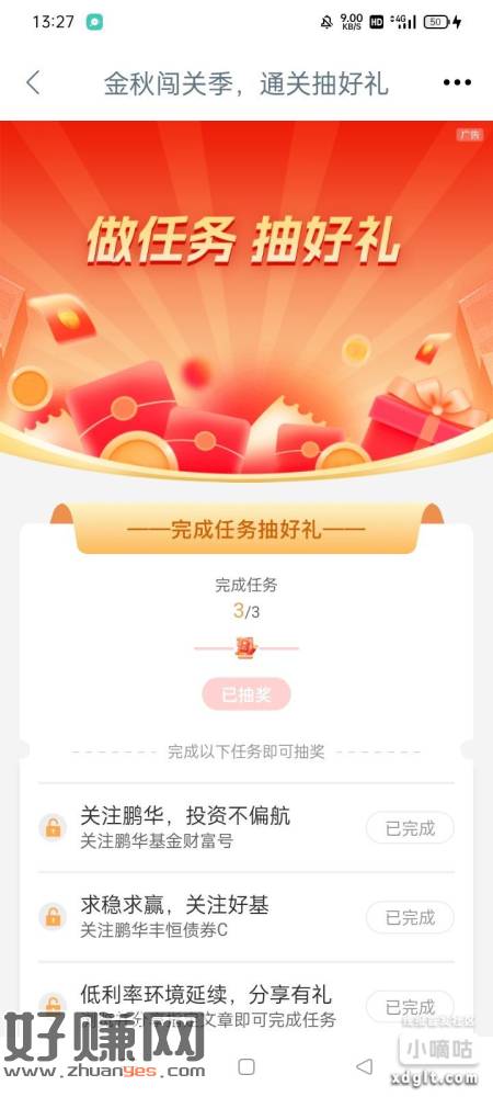 工行鹏华基金—热门活动0.6-888红包，不必中