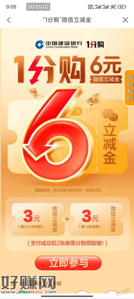 速度，建行生活0.01撸6元立减金