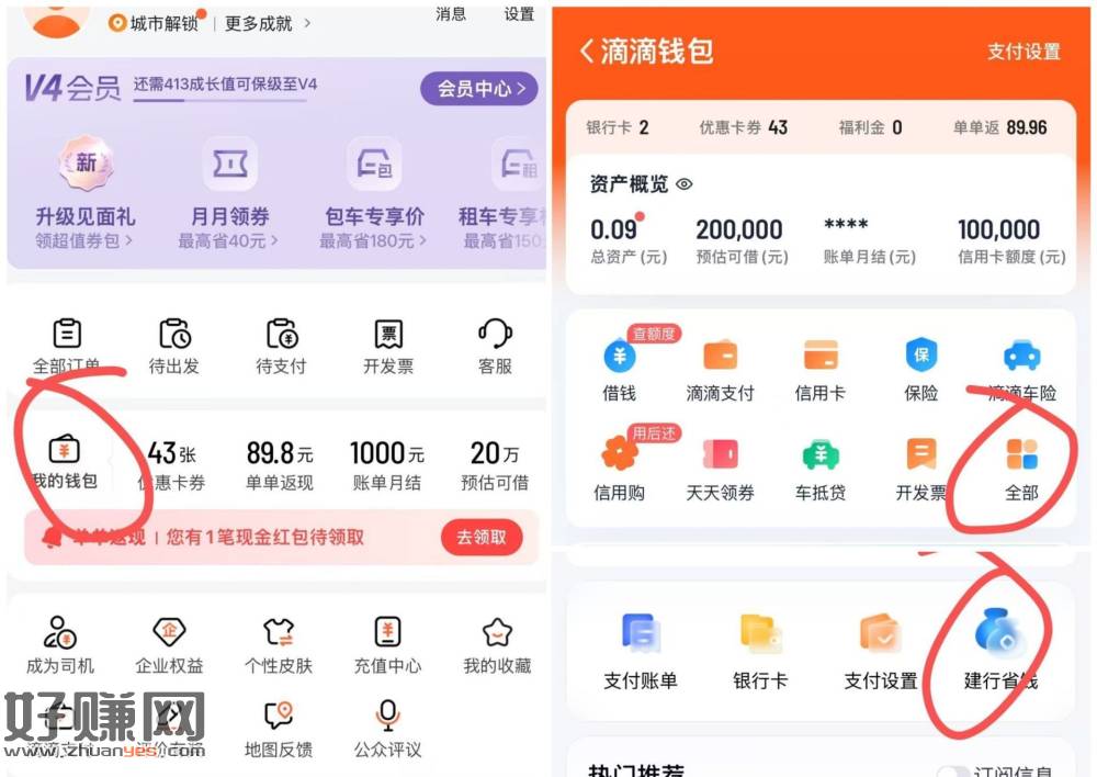 滴滴app-我的-💰包-全部 ，省錢出行-建`行省錢