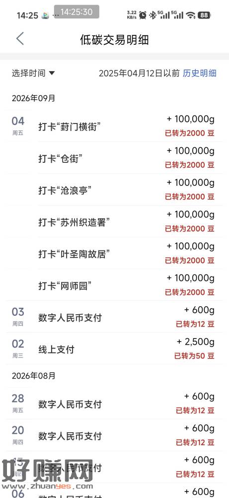 工商银行打卡苏州，为防止卡地区  位置保护进去搜地名然后选择