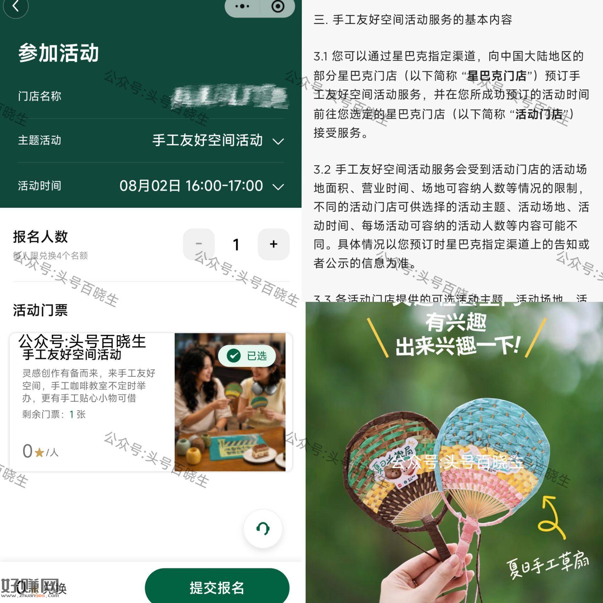 星巴克兔费领手工编织草扇