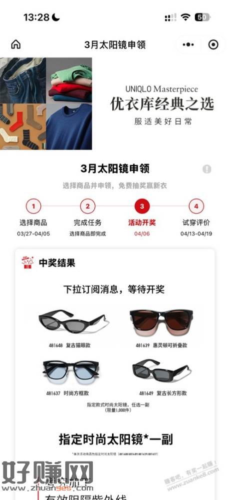 优衣库免费送1000份太阳镜