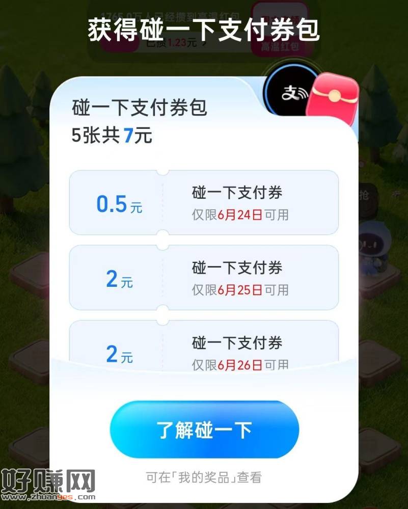 zfb搜【支付有礼】 ，还没打开过的 部分人弹大`额