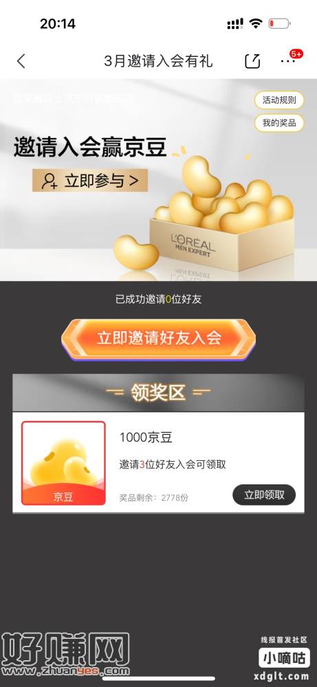 京东拉3人入会，领1000京豆。