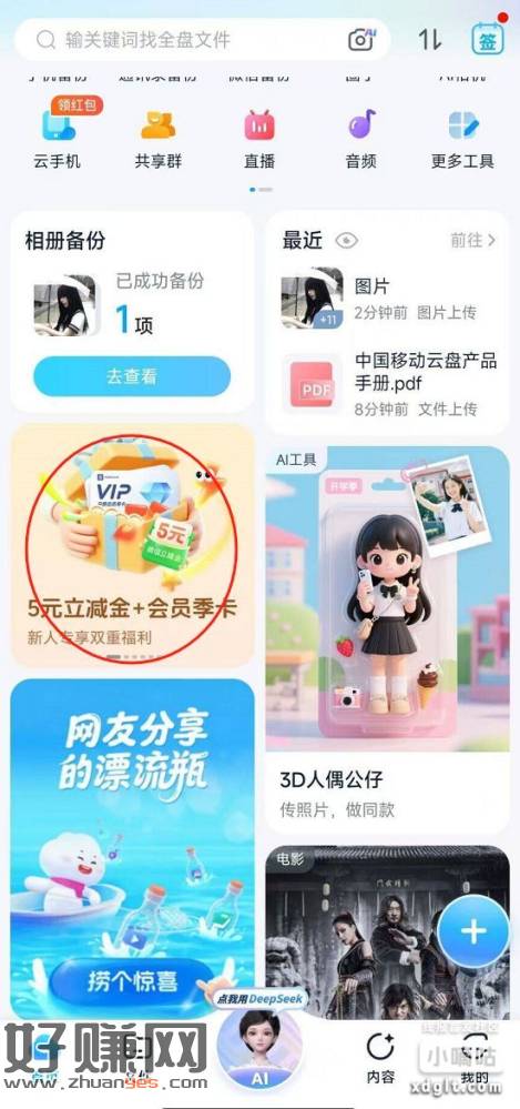 中国移动云盘app，有下面 新人专属双重福利 这个任务5r