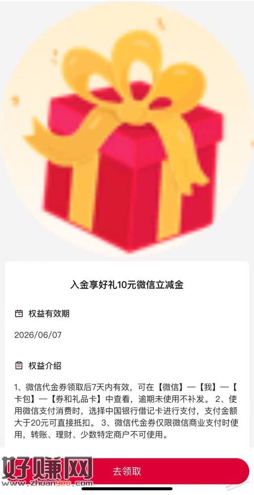 江苏特邀10元立减金