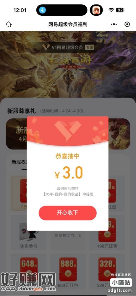 微信打开 预约抽 刚中3