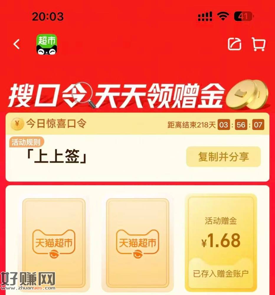 去抽 目前反馈1.8💰猫卡 ，猫超首页进入 搜索栏搜索