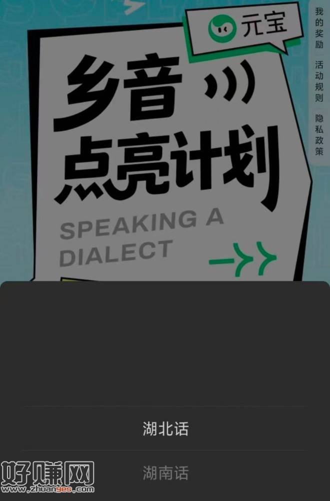 VX搜索【元宝乡音点亮计划】 ，部分人会有xcx入口