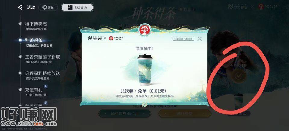 王者荣耀世界登录抽奶茶