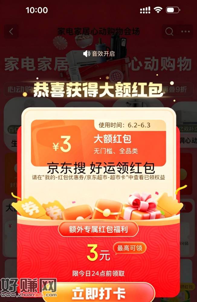 速度拿下3元 用二分法 换号 ，入口：京东搜【幸运加码】