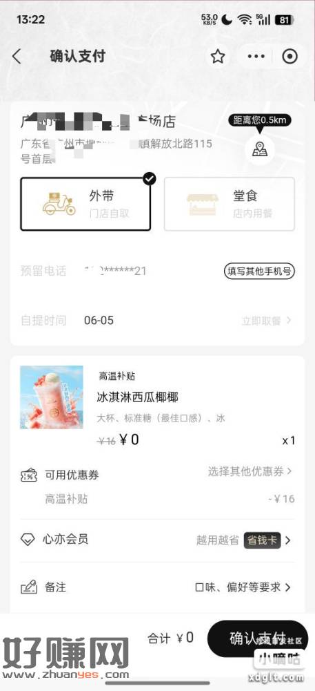 微信或者zfb搜书亦烧仙草 小程序  买西瓜饮品  自提