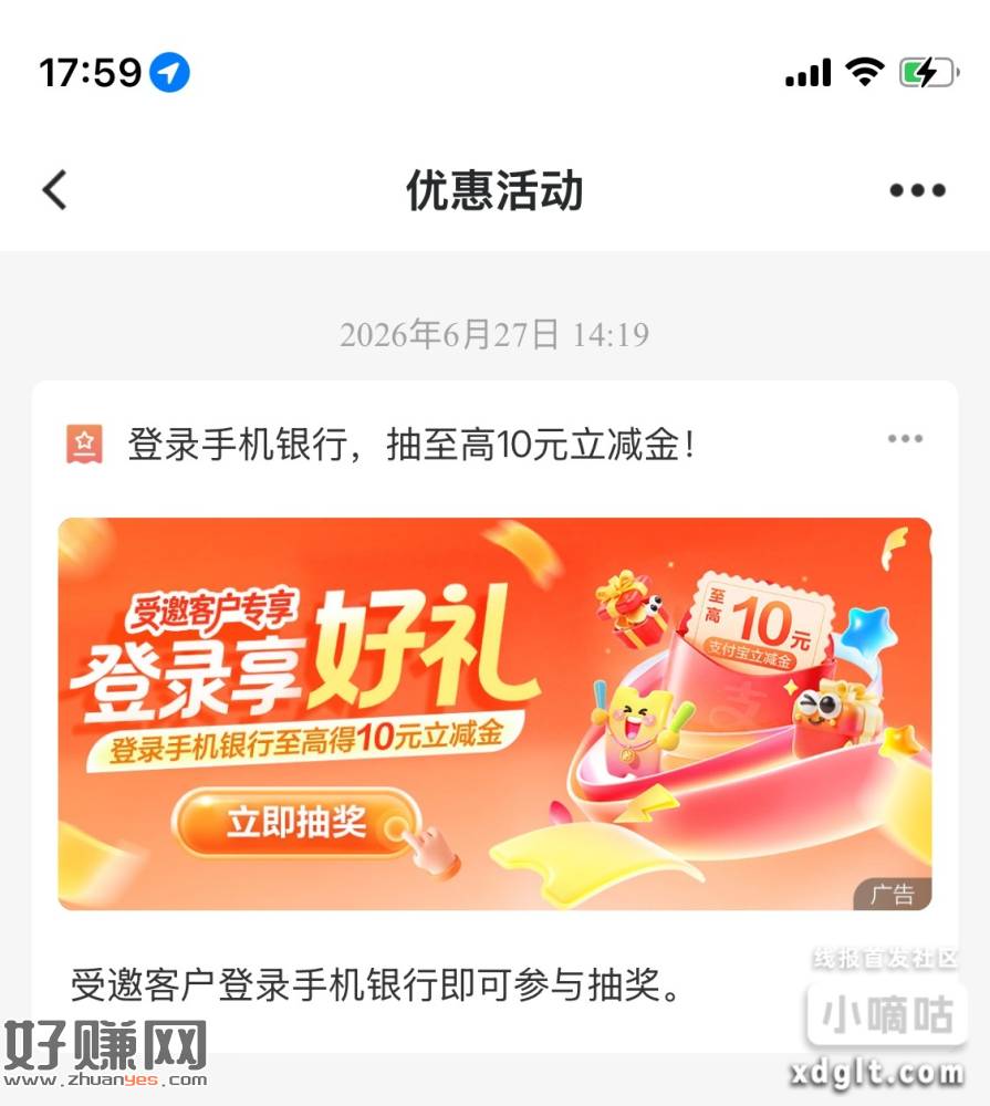 建行app消息里看有没有图1，我中了3立减金，上海卡，