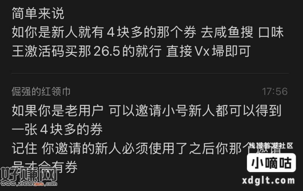 口味王 毛。 新用户领4.88无门槛之后，去闲鱼买那个26.