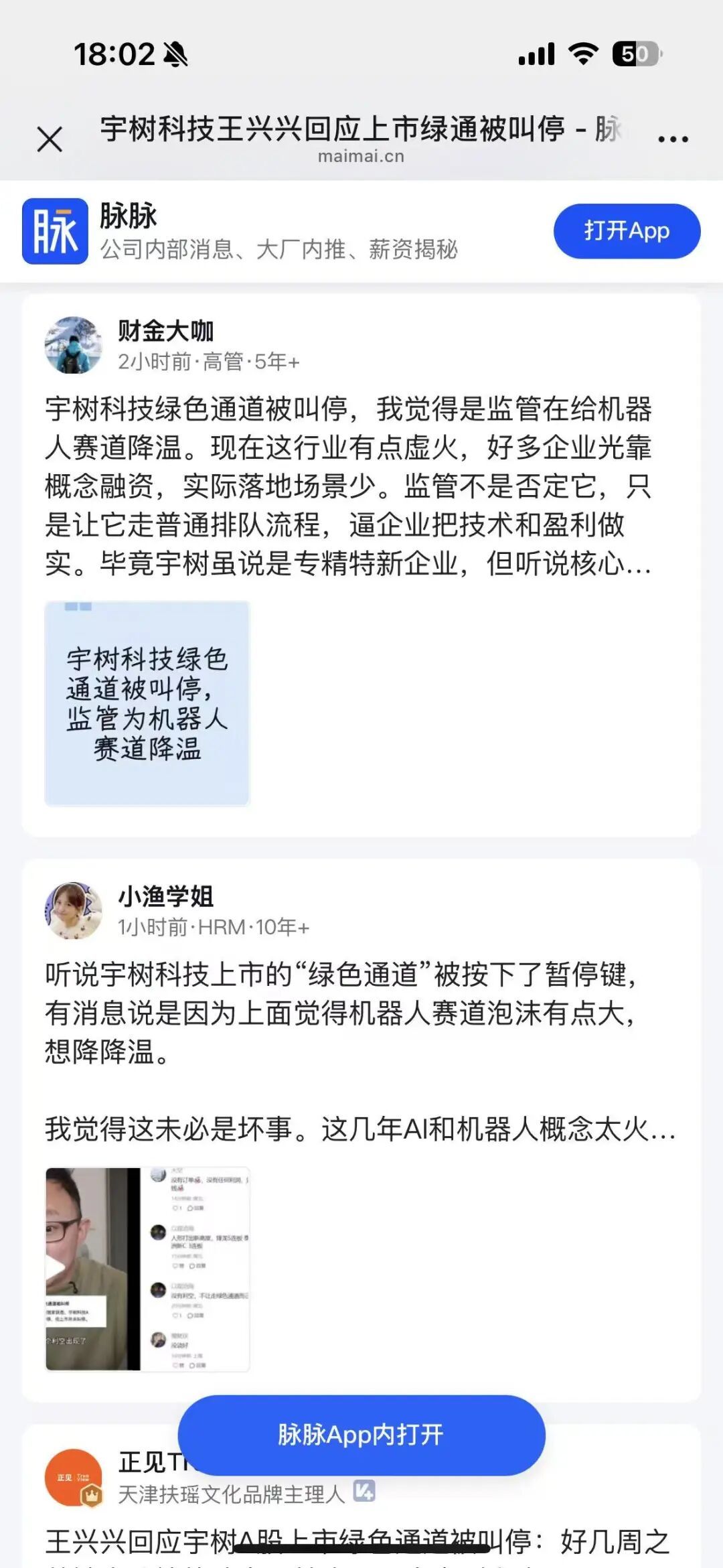 宇树科技CEO紧急辟谣：IPO暂停传闻不实