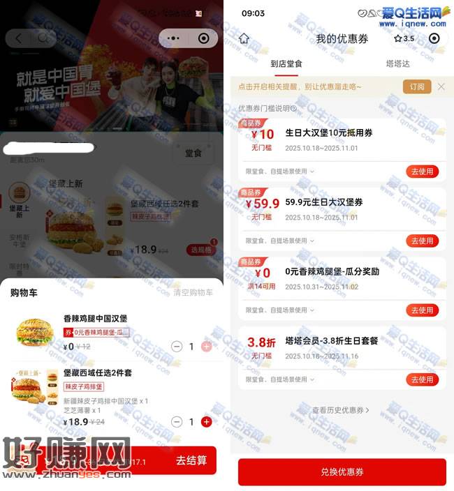 免费领0元塔斯汀汉堡 随单14元一起使用