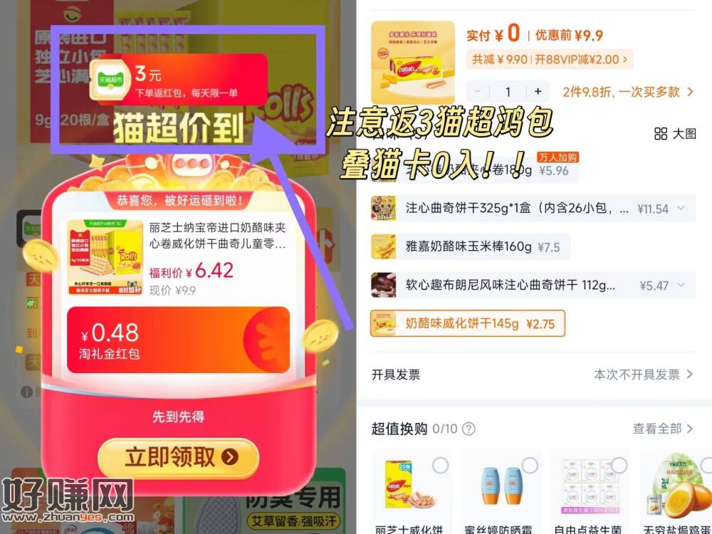 0💰威化饼 实.付3💰赠3猫超鸿包