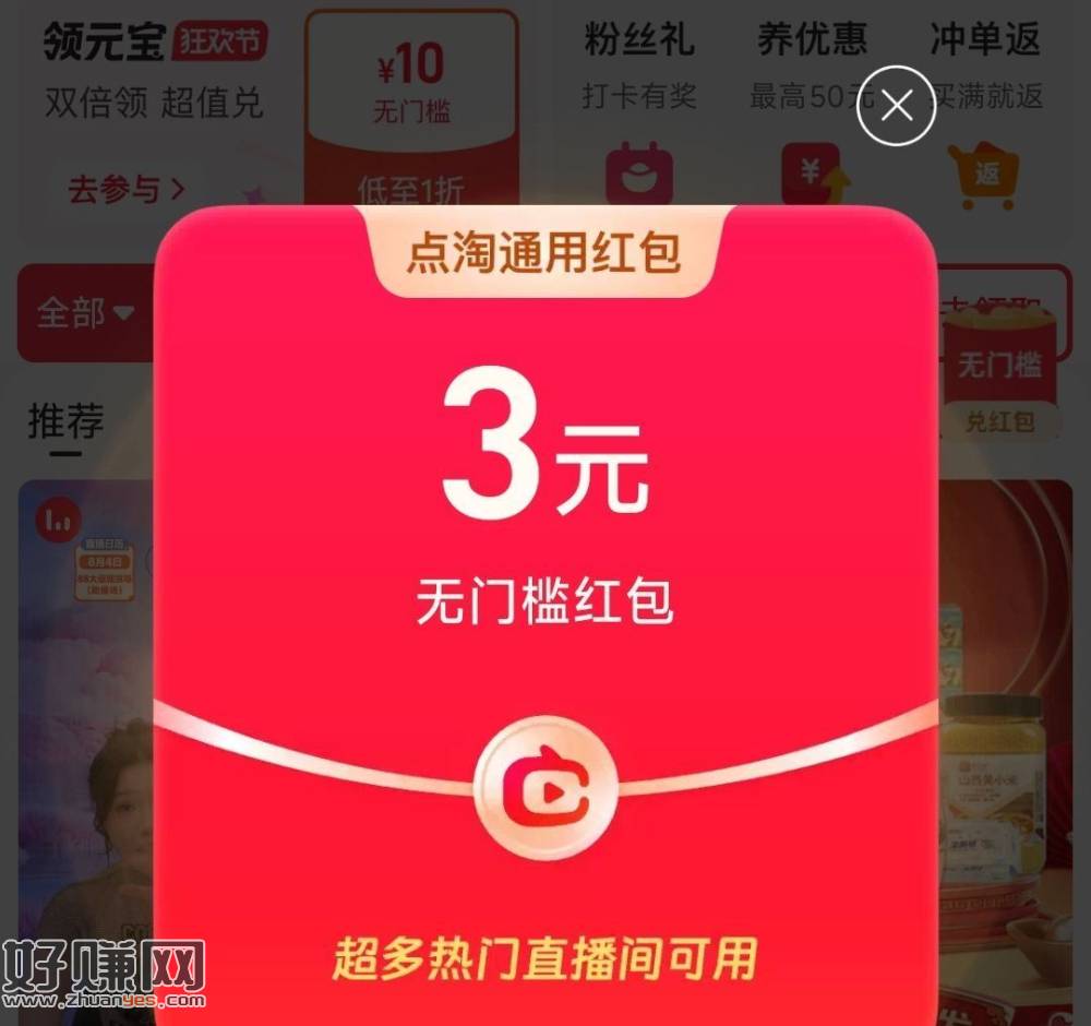 点淘app 部分号随机进zbj