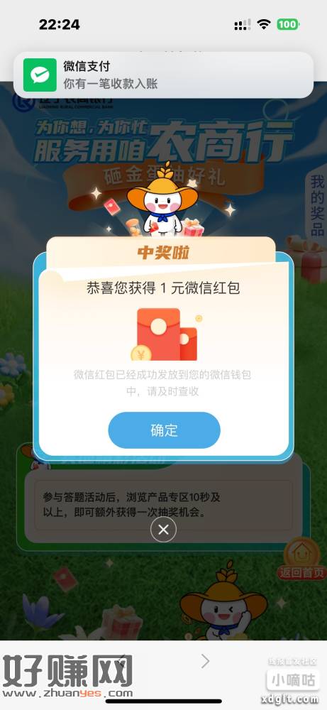 点图注册 答案是 农商行一号两包