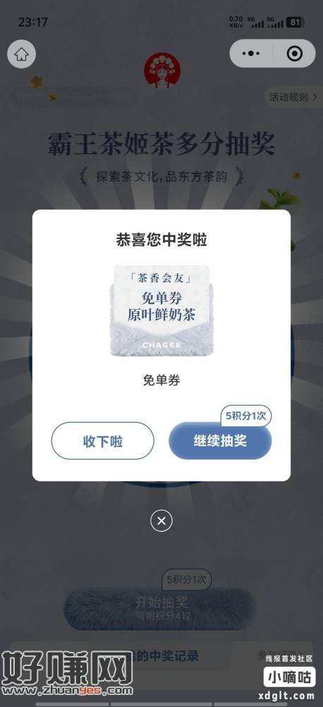 霸王茶姬有积分的可以去抽一下 一发就中了