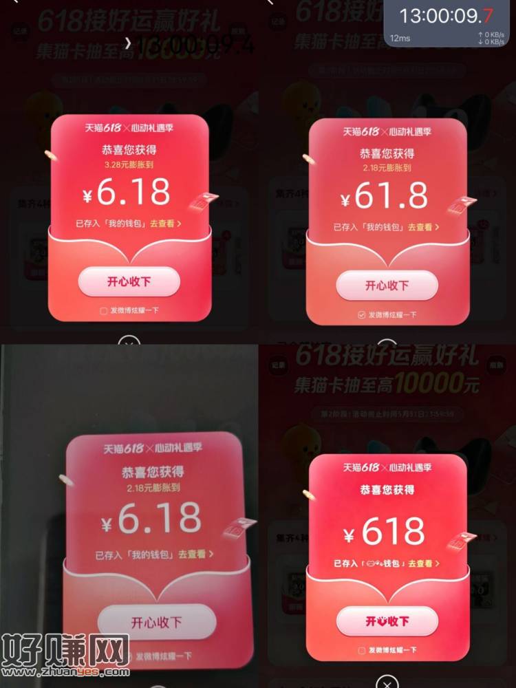 整点天猫礼遇季反馈 ，到20点之前每个整点都放水哈