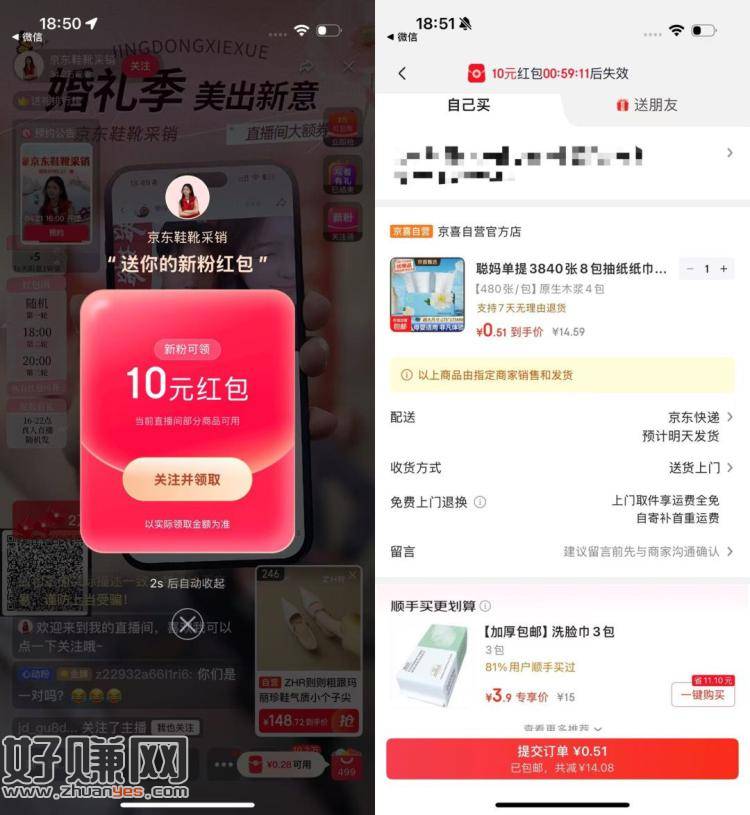 跳京东app 新粉有10