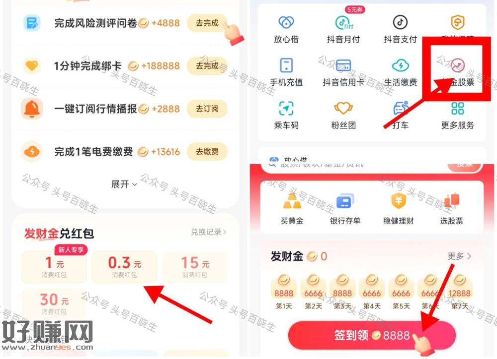 抖yin-我的💰包-如图进去 ，日常去签到能綐换🧧