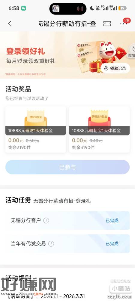招行，体验金月月抽红包，体验金，最高4元