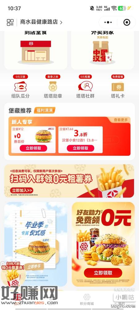 塔斯汀小程序首页横幅  拉2助力得免单小食或者饮品 汉堡需要