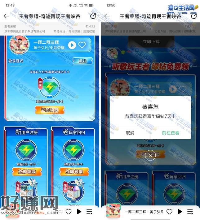 QQ音乐登录王者荣耀领7/365天绿钻 亲测7天秒到