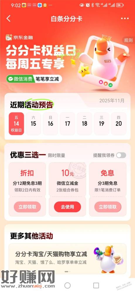京东金融白条分分卡10元