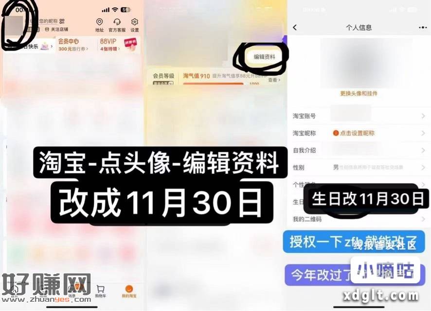 按图把生日改成11月30号，淘宝搜【淘宝生日礼】，现在奶茶卡