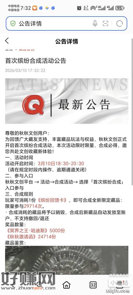 昨天我发的秋秋新人，现在到八点半截止，去合成一下，最低有5最
